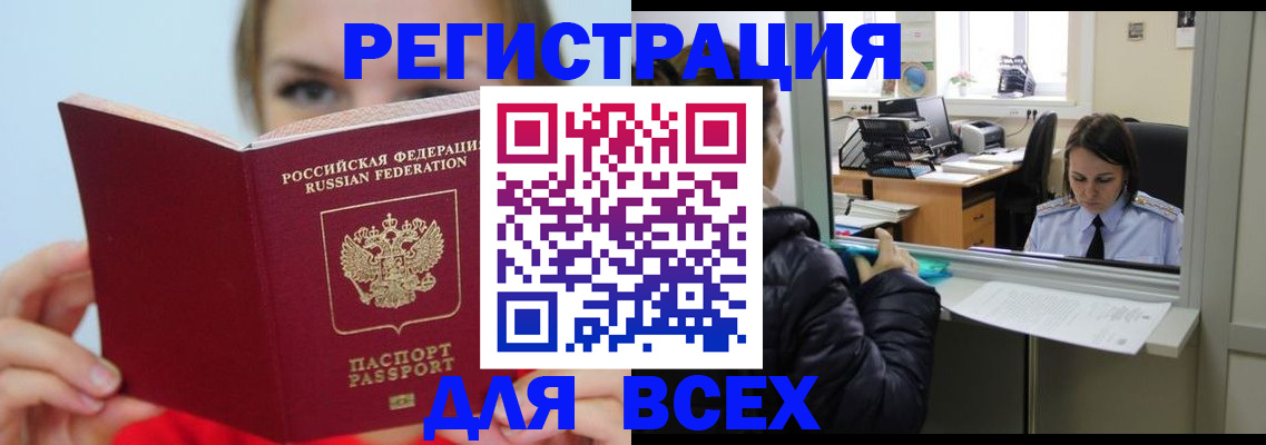 временная регистрация для школы в Качканаре